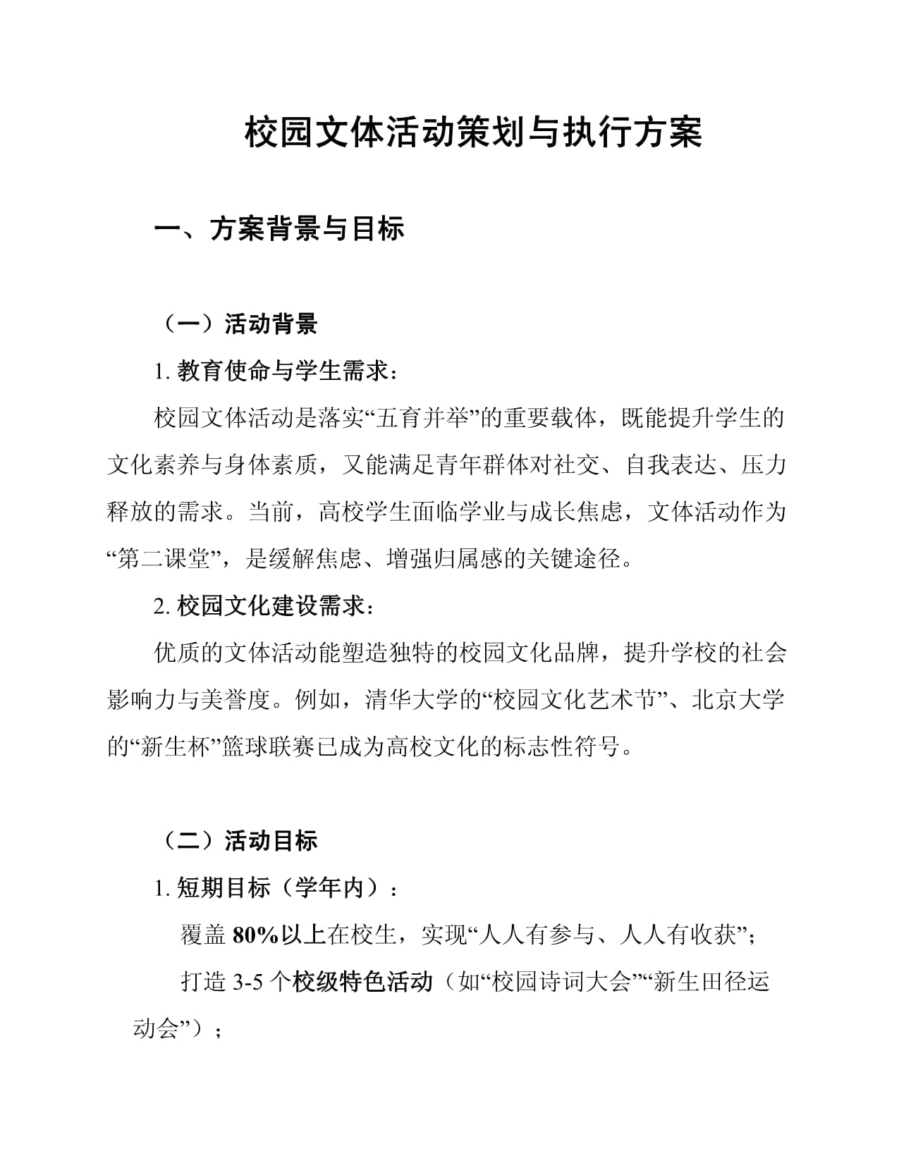 校園文體活動策劃與執(zhí)行全攻略 從創(chuàng)意到落地的完美閉環(huán)