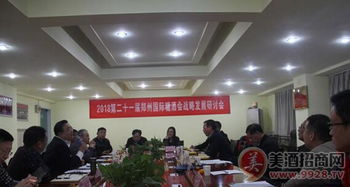 第21屆鄭州國際糖酒會戰略發展研討會順利召開，開拓展會服務新篇章